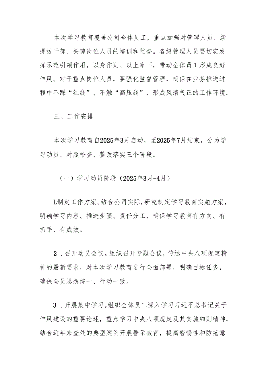 公司深入贯彻中央八项规定精神学习教育工作方案（3篇）.docx_第3页