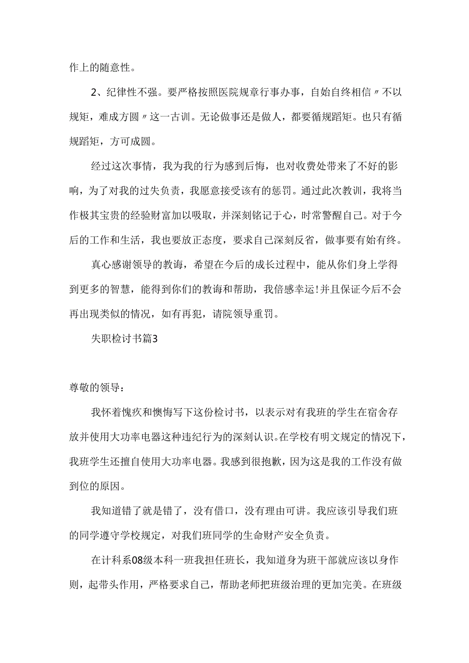 失职检讨书四篇.docx_第3页