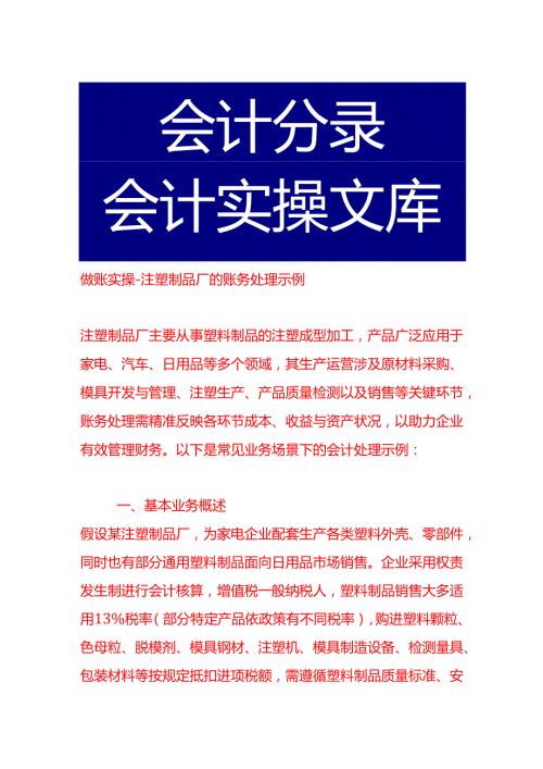 做账实操注塑制品厂的账务处理示例.docx