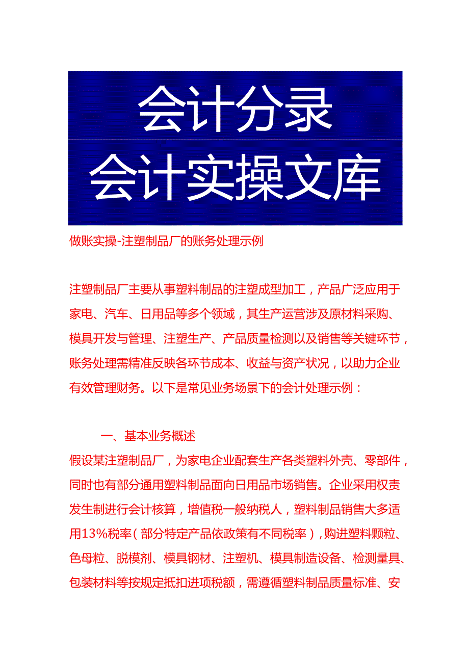 做账实操注塑制品厂的账务处理示例.docx_第1页