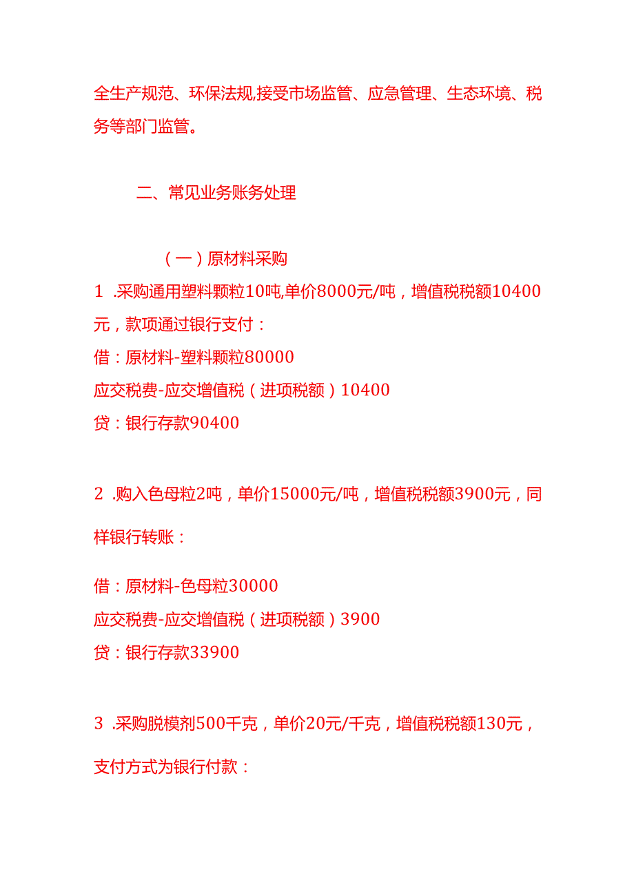 做账实操注塑制品厂的账务处理示例.docx_第2页