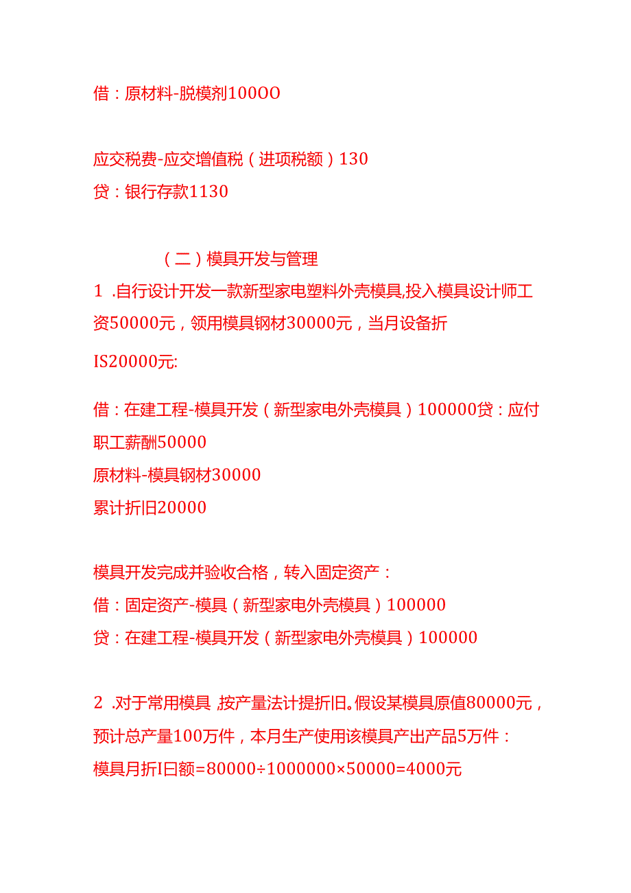 做账实操注塑制品厂的账务处理示例.docx_第3页