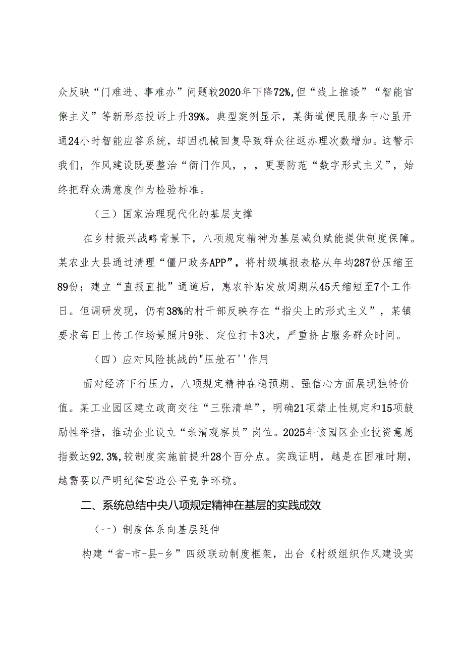 （八篇）2025年度关于开展八项规定学习教育专题党课稿.docx_第2页