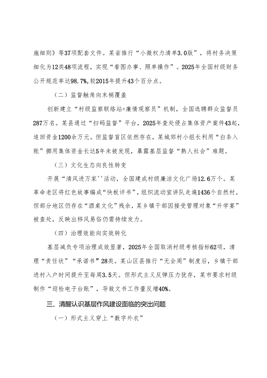 （八篇）2025年度关于开展八项规定学习教育专题党课稿.docx_第3页