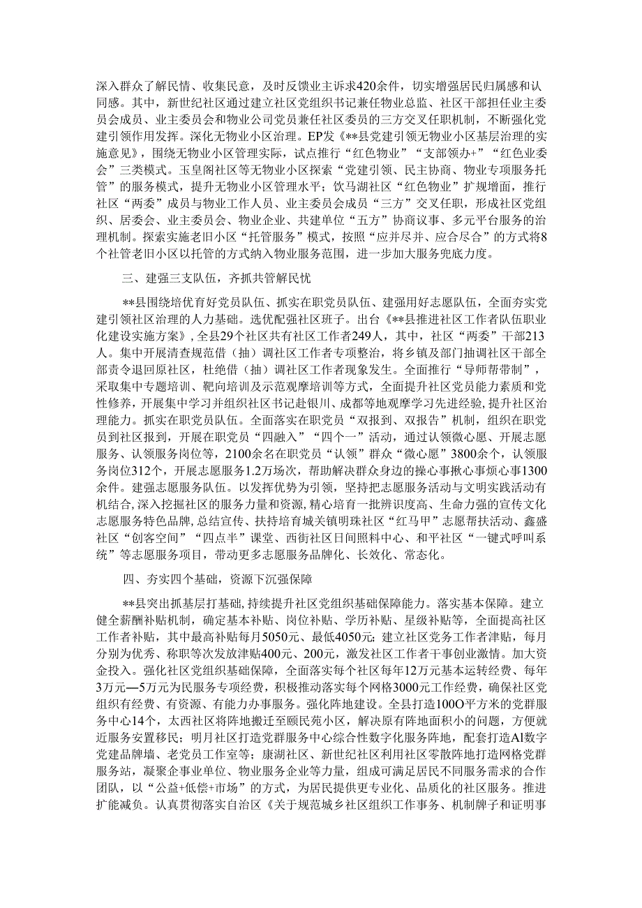 在2024年全市社区党组织建设推进会上的汇报发言.docx_第2页