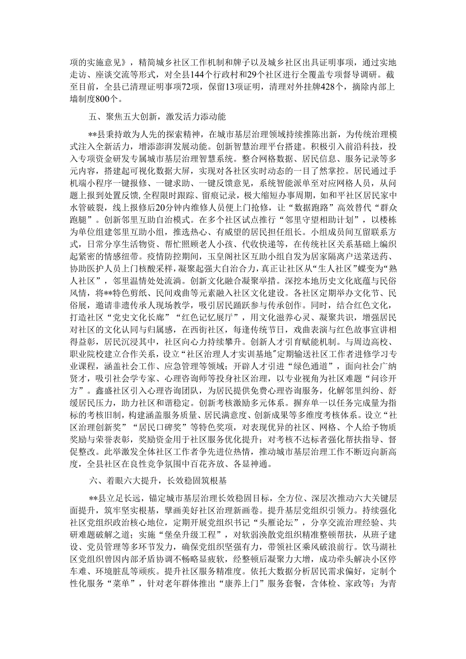 在2024年全市社区党组织建设推进会上的汇报发言.docx_第3页