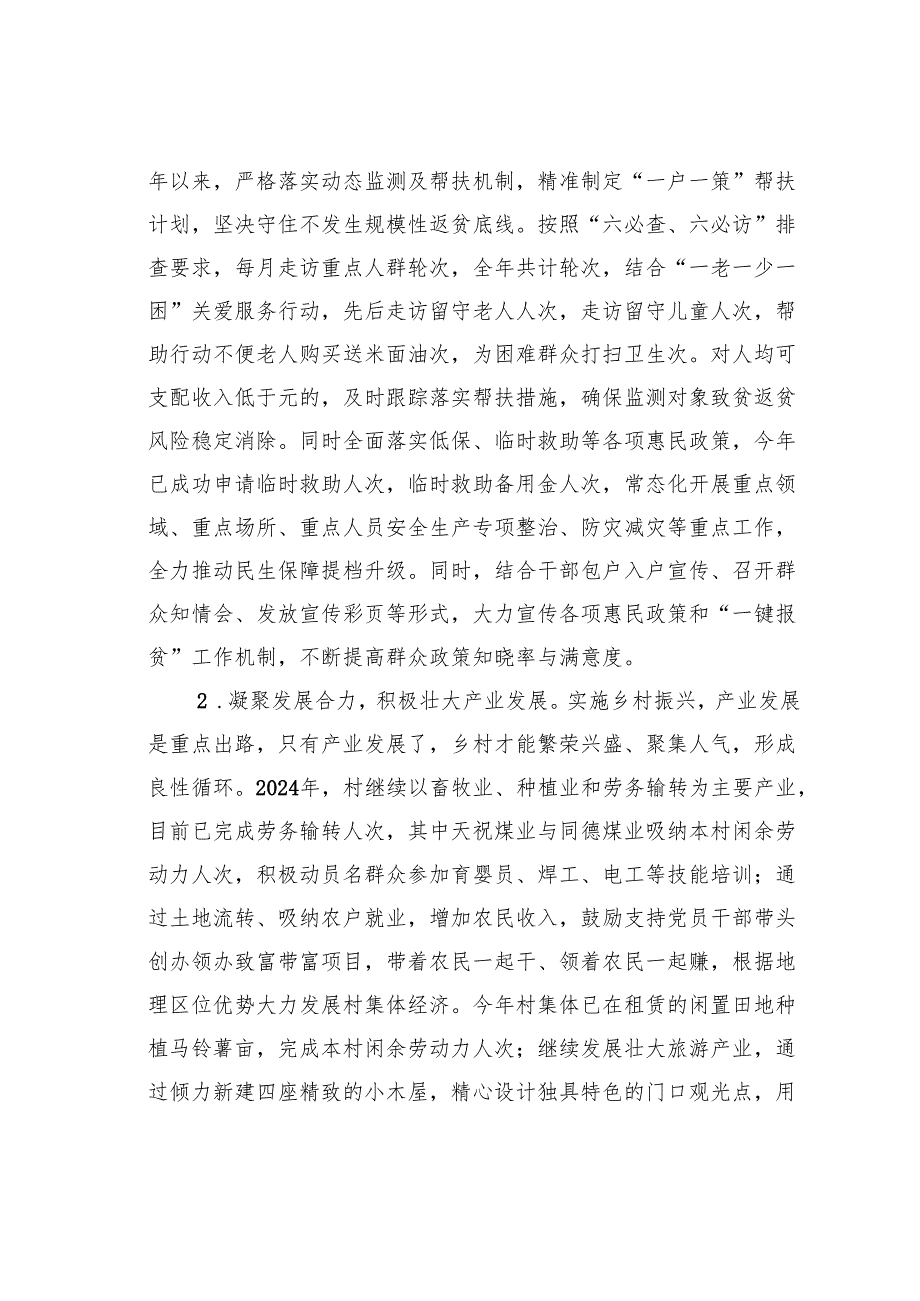 某某村（社区）党支部2024年工作总结.docx_第3页