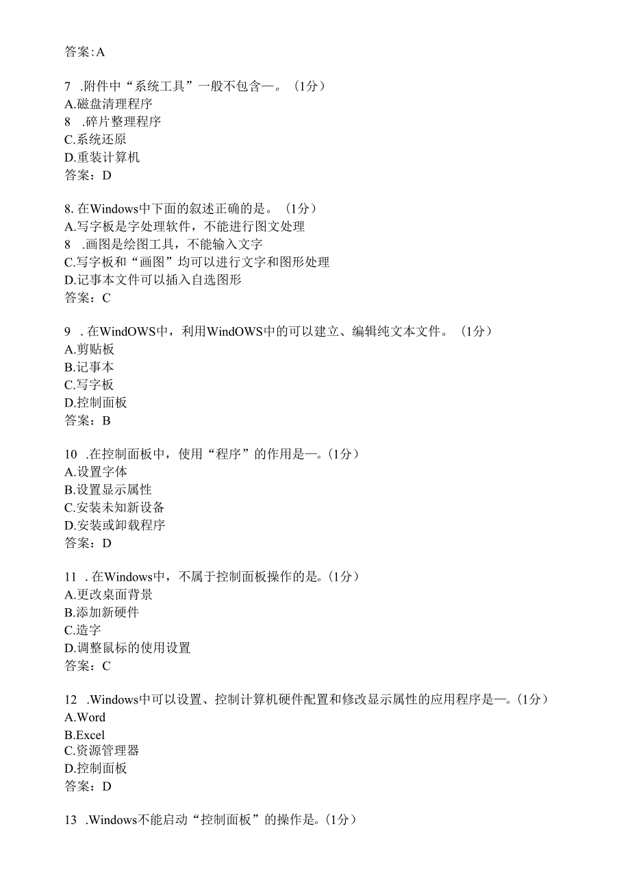 Windows操作系统及应用考试试题.docx_第2页