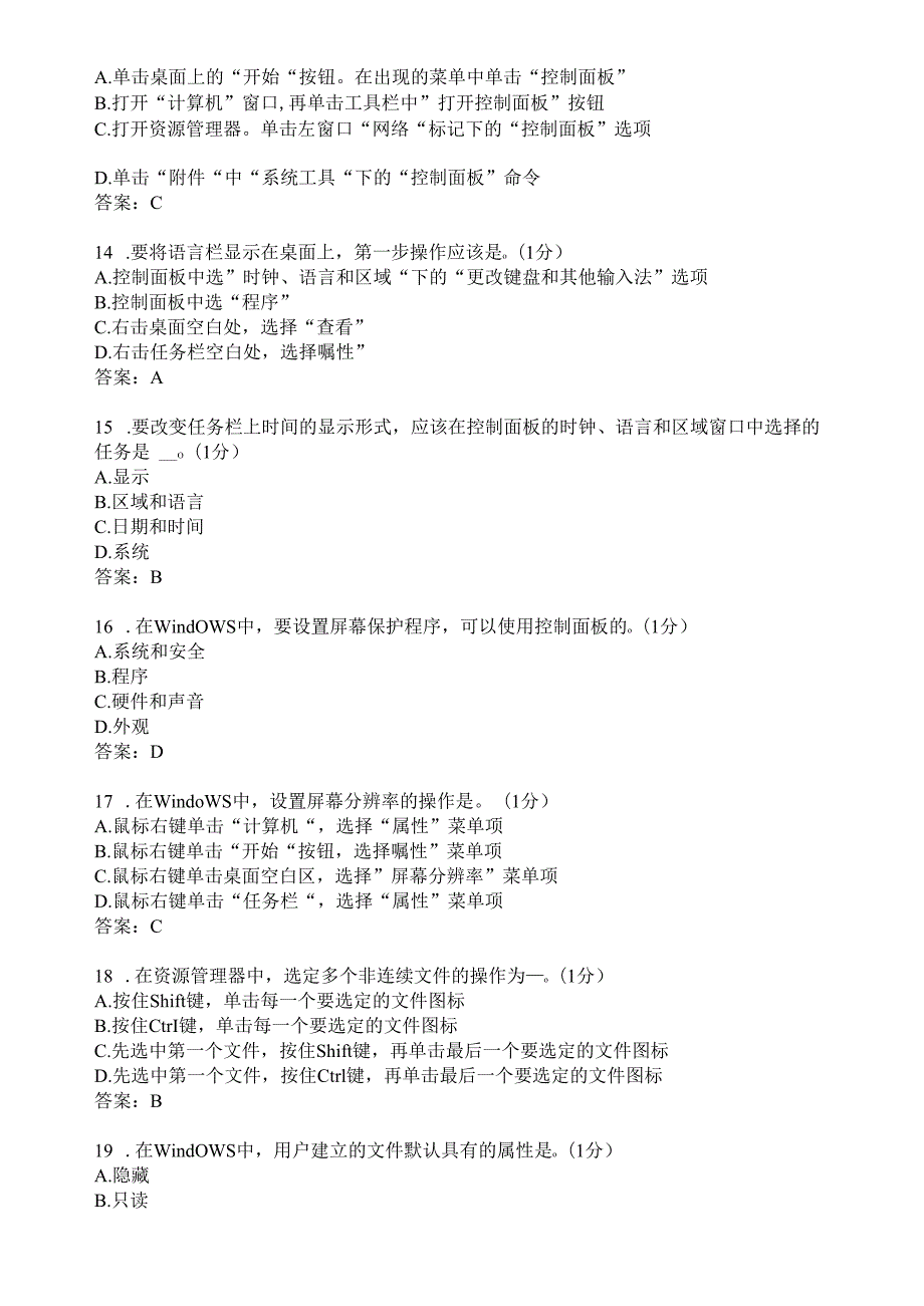 Windows操作系统及应用考试试题.docx_第3页