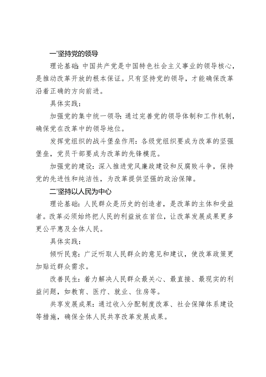 请阐述我们推进新时代的全面改革开放应坚持哪些方法论？如何理解中国共产党始终代表中国先进生产力的发展要求？谈一谈你对“江山就是人民人民.docx_第2页