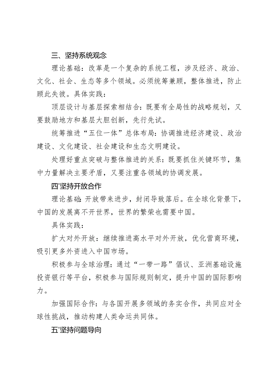 请阐述我们推进新时代的全面改革开放应坚持哪些方法论？如何理解中国共产党始终代表中国先进生产力的发展要求？谈一谈你对“江山就是人民人民.docx_第3页