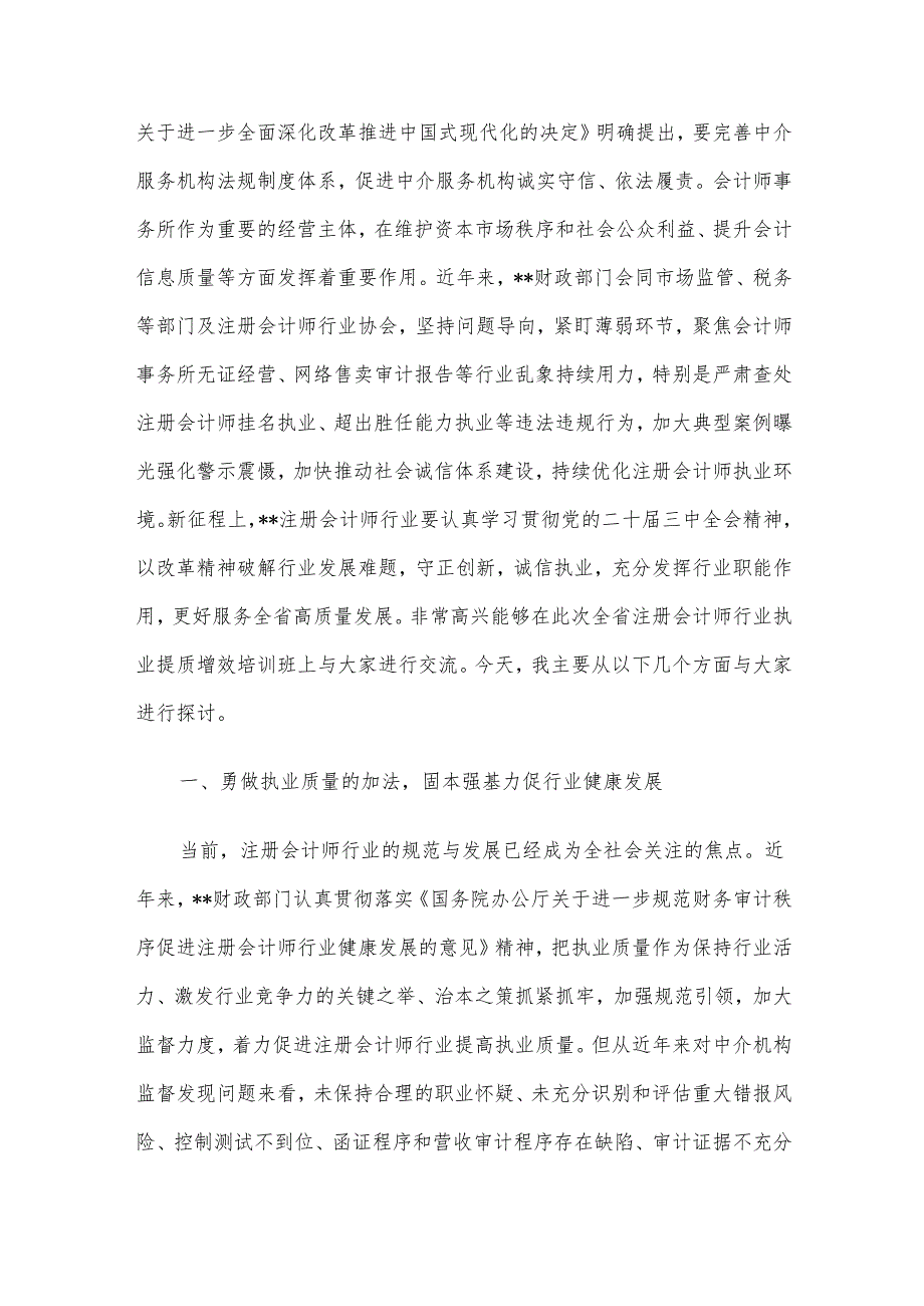 2024年四季度优选党课讲稿6篇合集（十）.docx_第2页