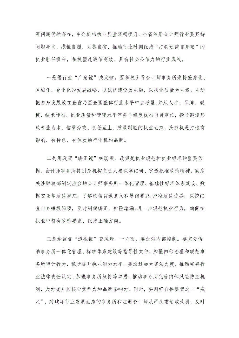 2024年四季度优选党课讲稿6篇合集（十）.docx_第3页