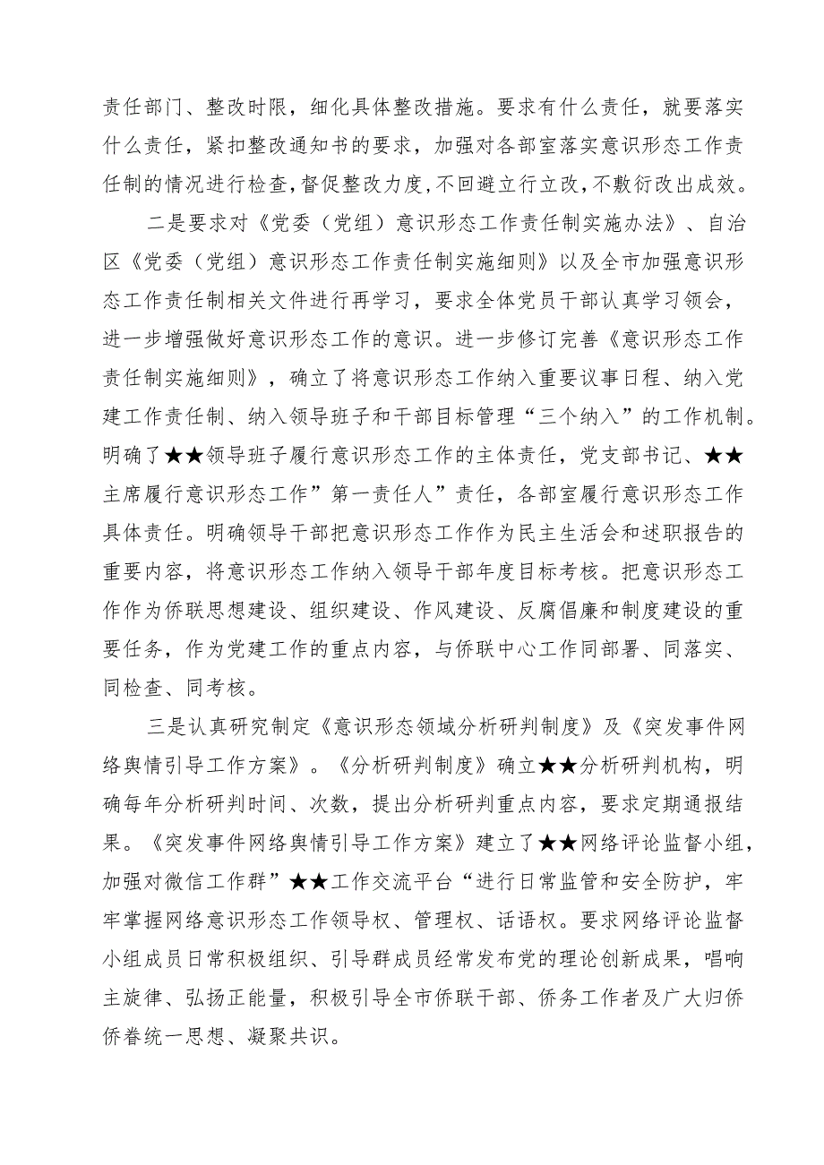 意识形态阵地管理存在的问题及整改情况报告 （汇编18份）.docx_第2页