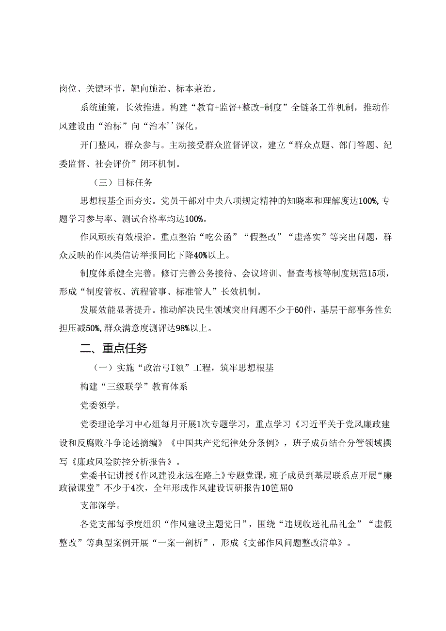 （7篇）2025年度有关八项规定学习教育工作的宣传贯彻方案.docx_第2页