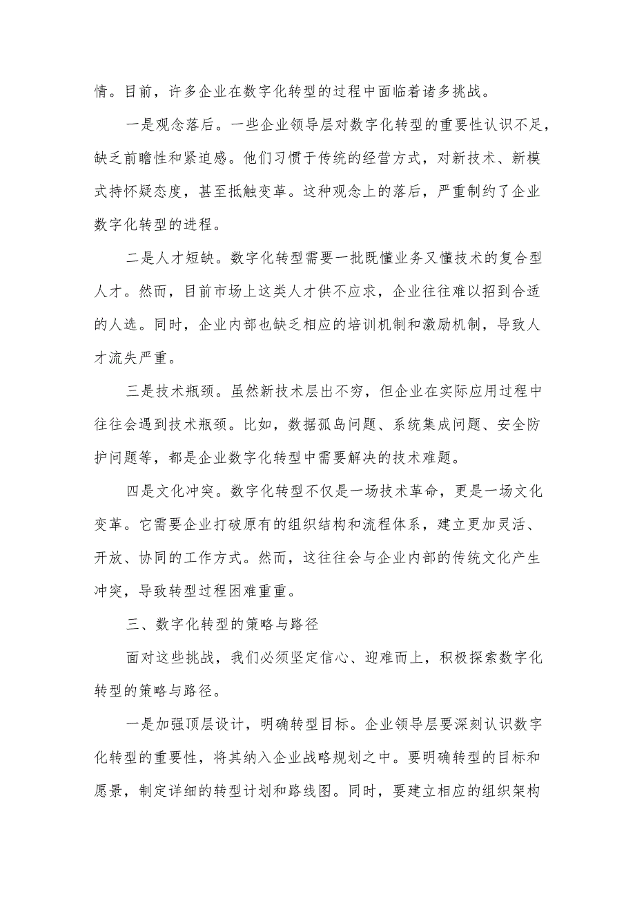 数字化转型：企业未来发展的必由之路.docx_第2页