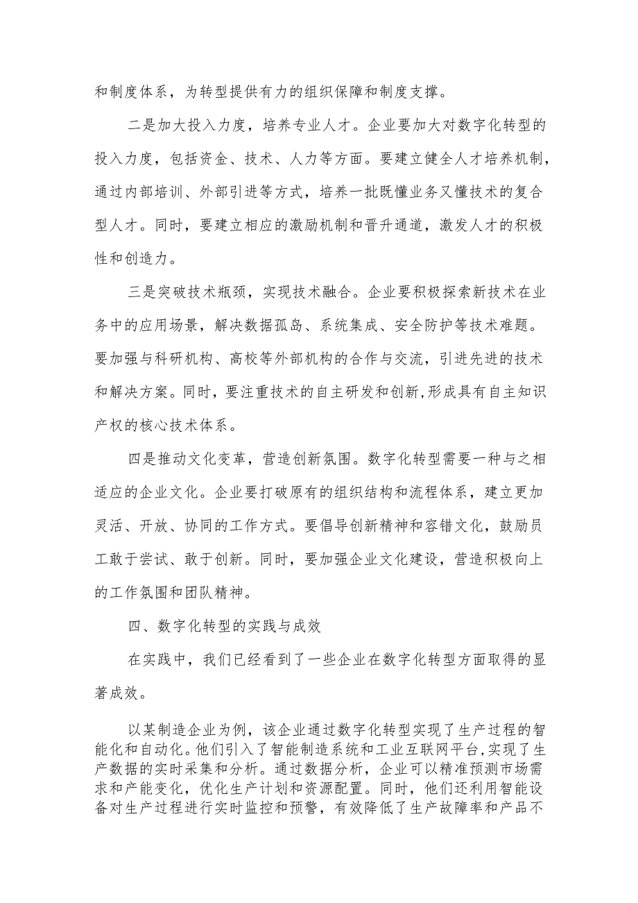 数字化转型：企业未来发展的必由之路.docx_第3页