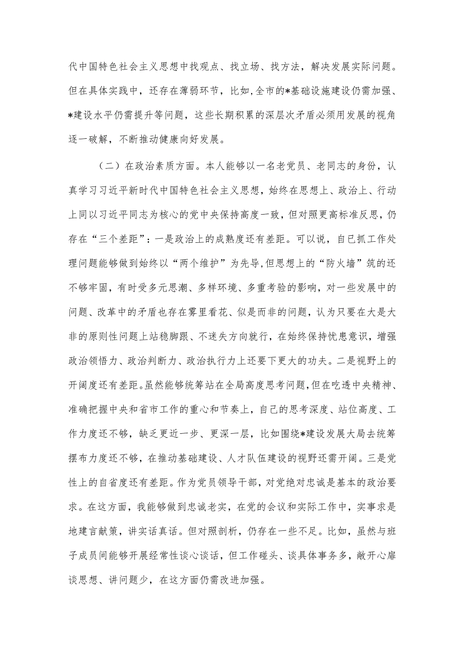 个人党性分析情况报告.docx_第2页