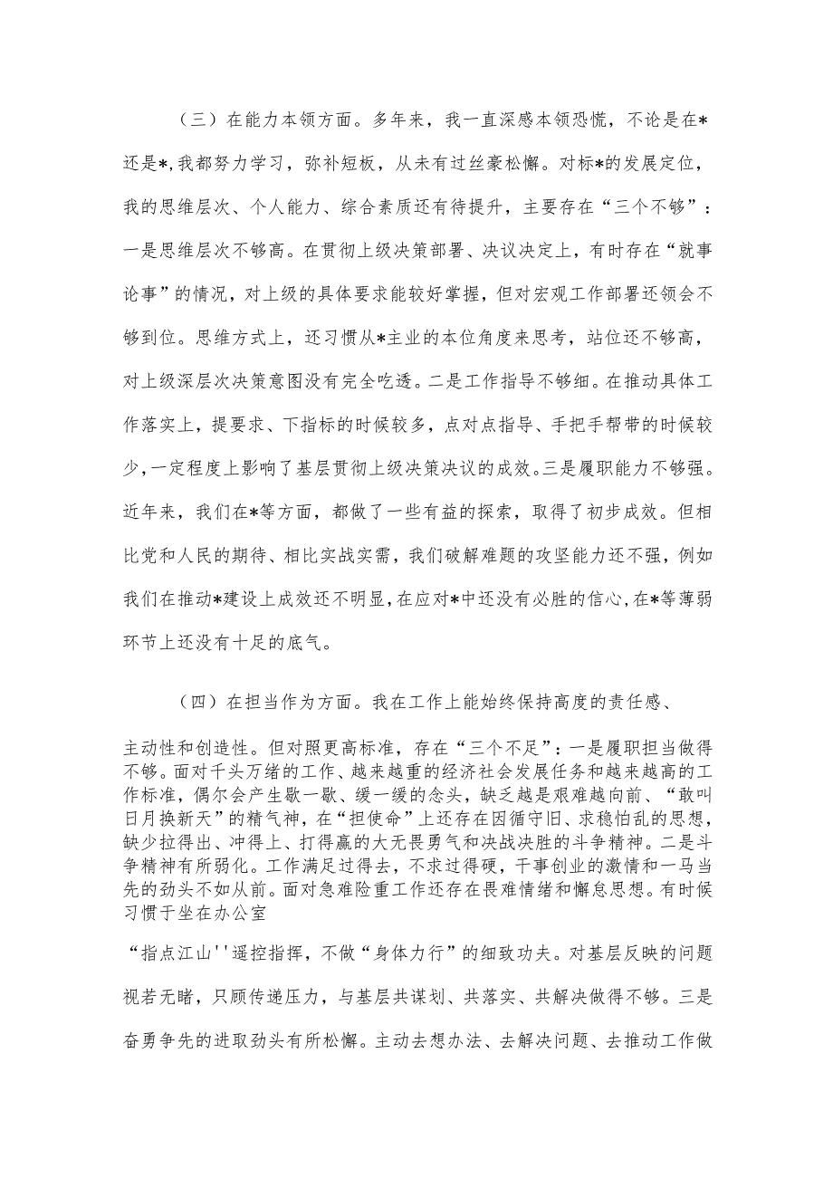 个人党性分析情况报告.docx_第3页