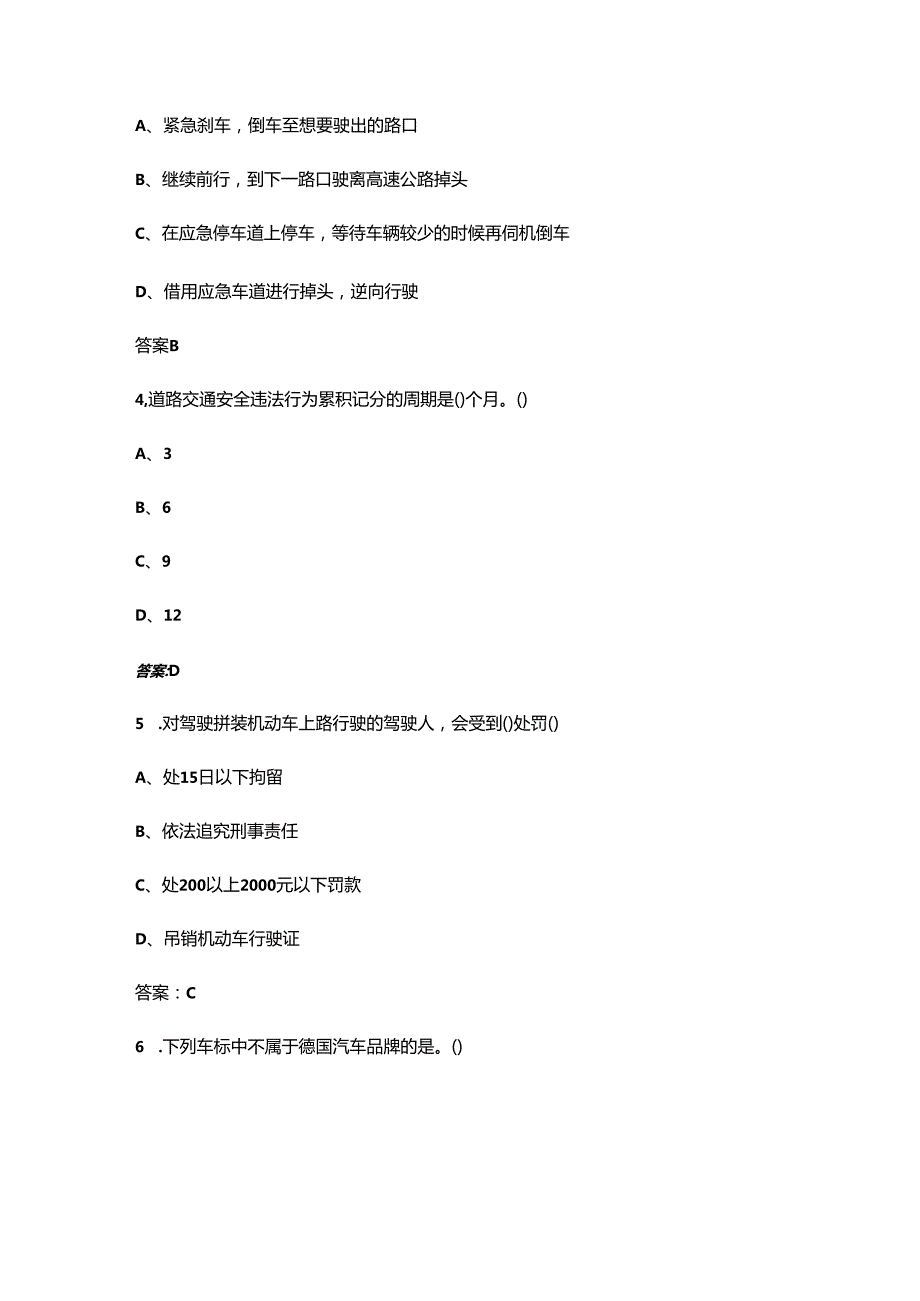 新《汽车概论》期末考试复习题库（含答案）.docx_第2页