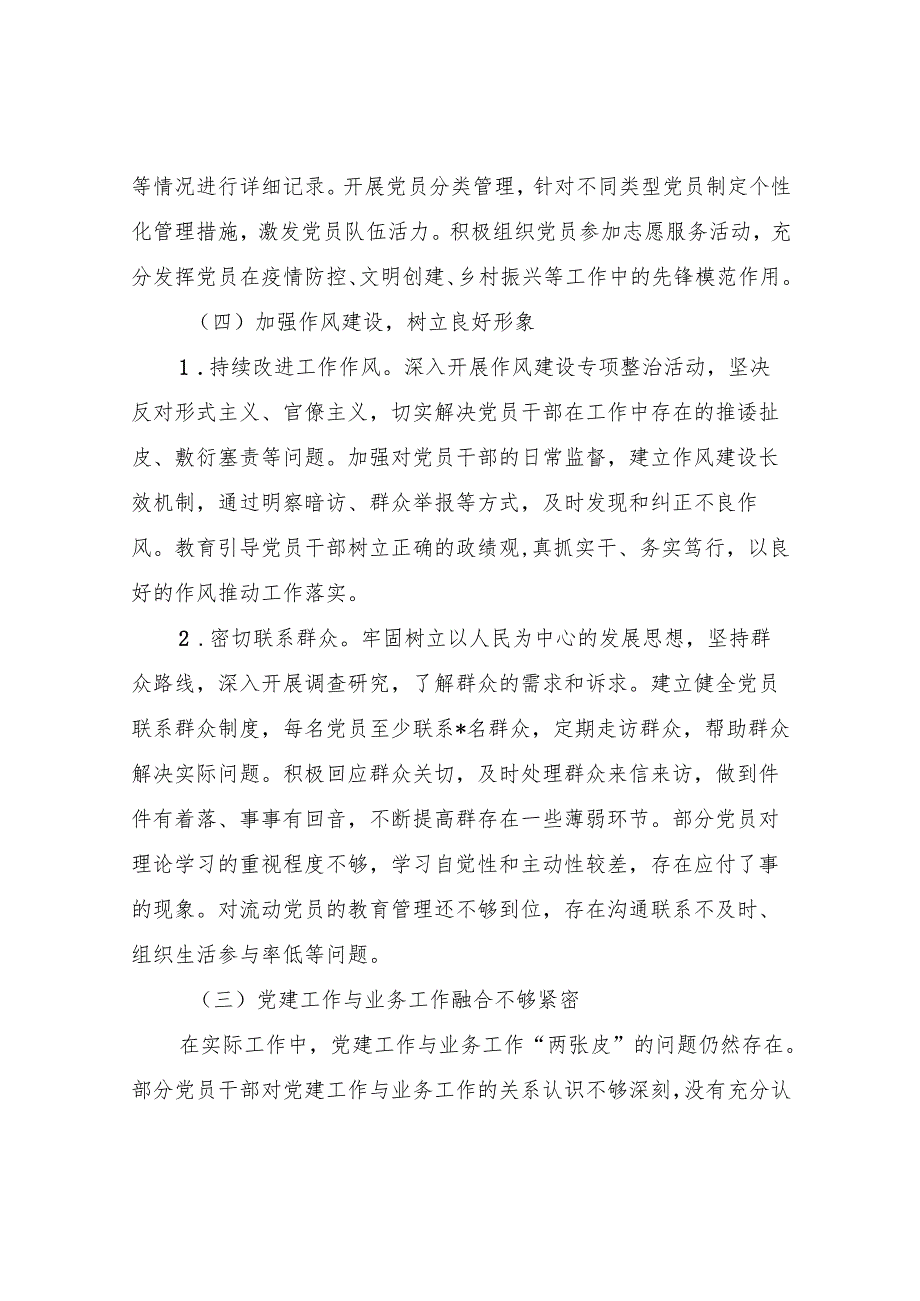 党支部书记2024抓党建工作述职报告8篇.docx_第3页
