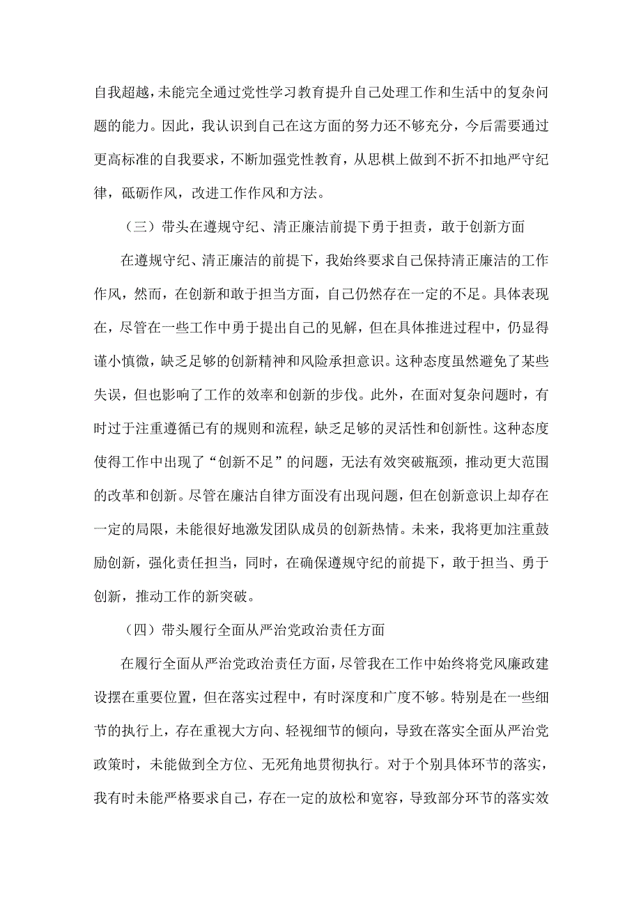 四个带头：2025年个人对照检查材料、发言材料、存在的问题、整改措施、进一步努力方向【多篇例文】供参考.docx_第3页
