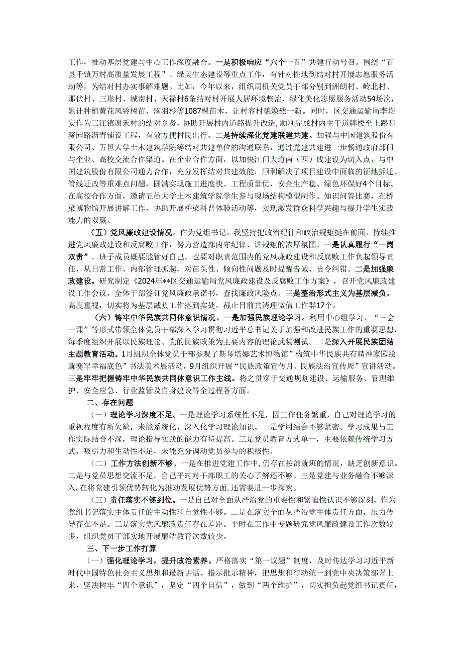 2024年局党组书记抓党建述职报告.docx_第2页