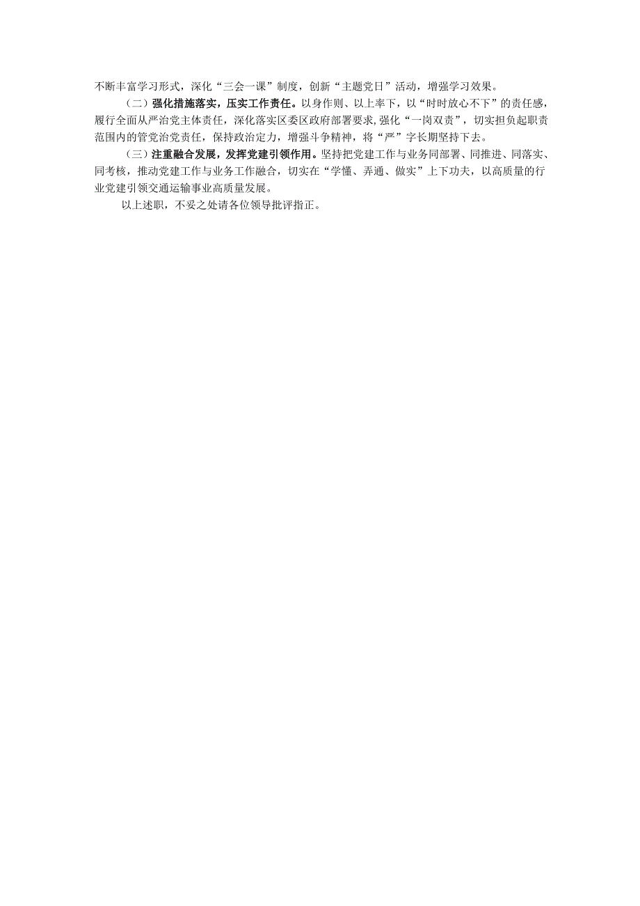 2024年局党组书记抓党建述职报告.docx_第3页
