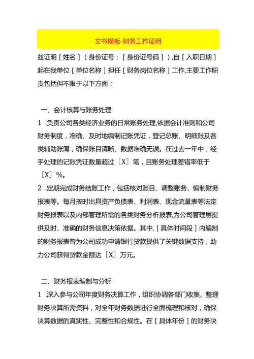 文书模板财务工作证明.docx