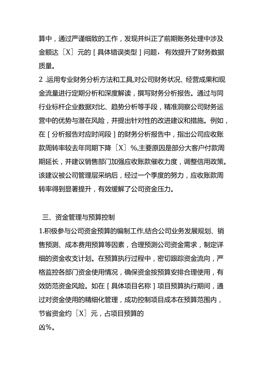 文书模板财务工作证明.docx_第2页