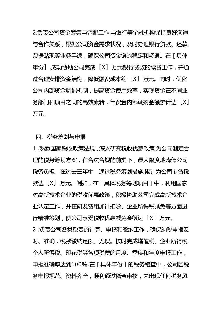 文书模板财务工作证明.docx_第3页
