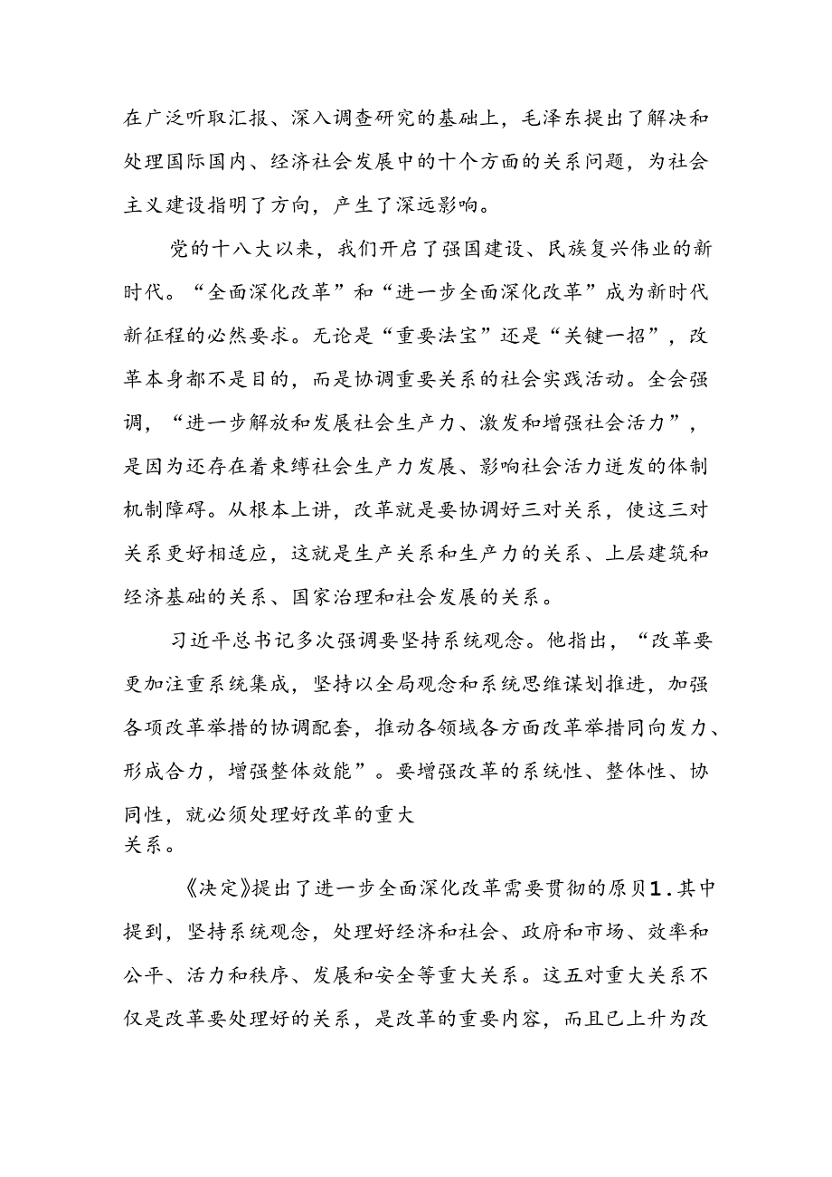 2024年学习学习党的二十三中全会个人心得感悟 （合计16份）.docx_第3页