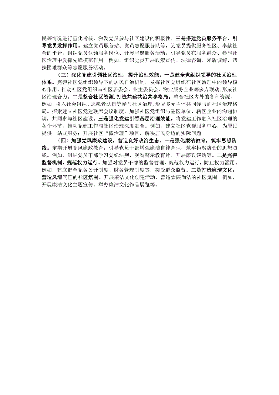 社区党支部书记抓党建工作述职报告.docx_第3页
