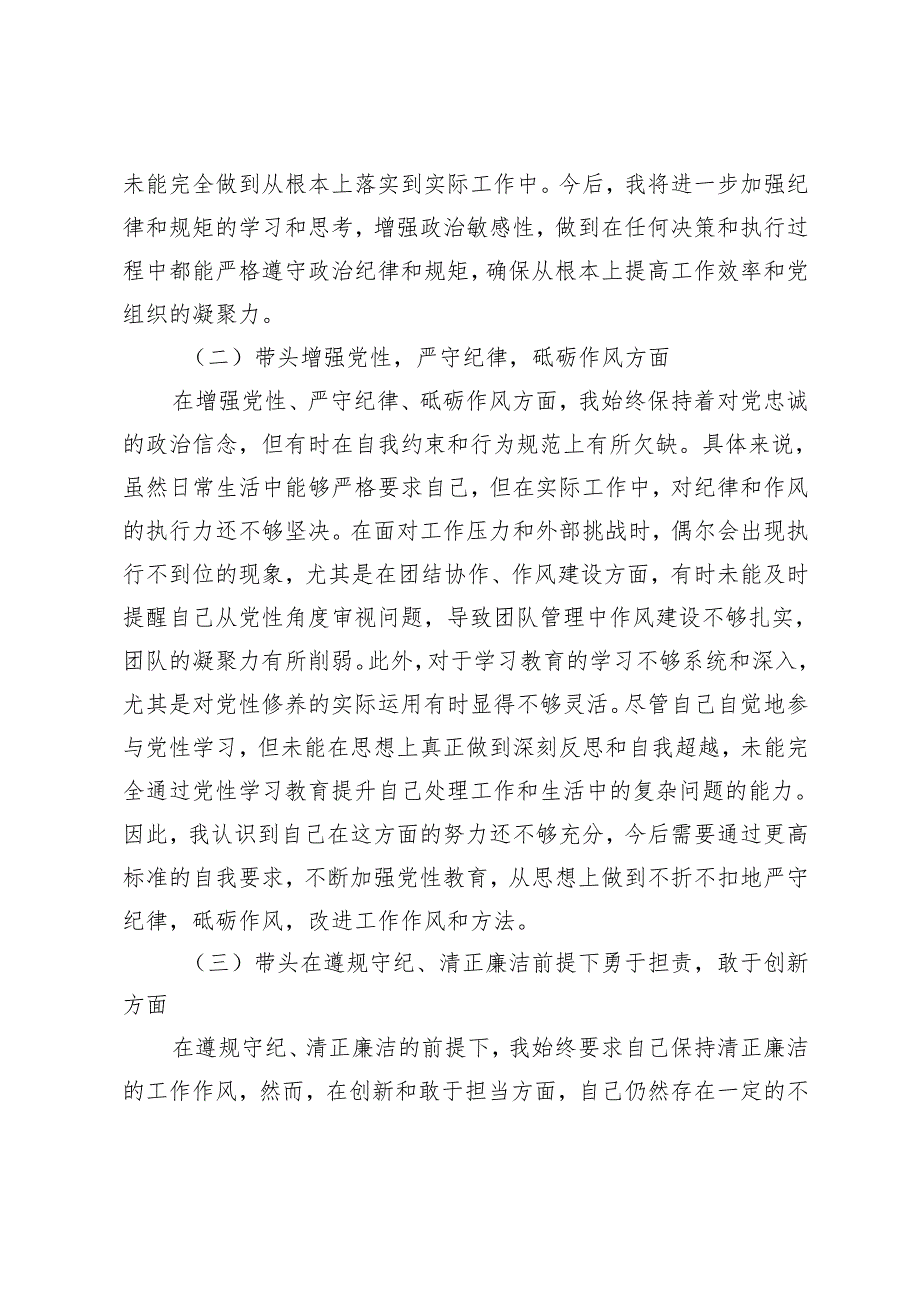 4篇 2025年专题民主生活会个人对照发言材料（四个带头）.docx_第2页
