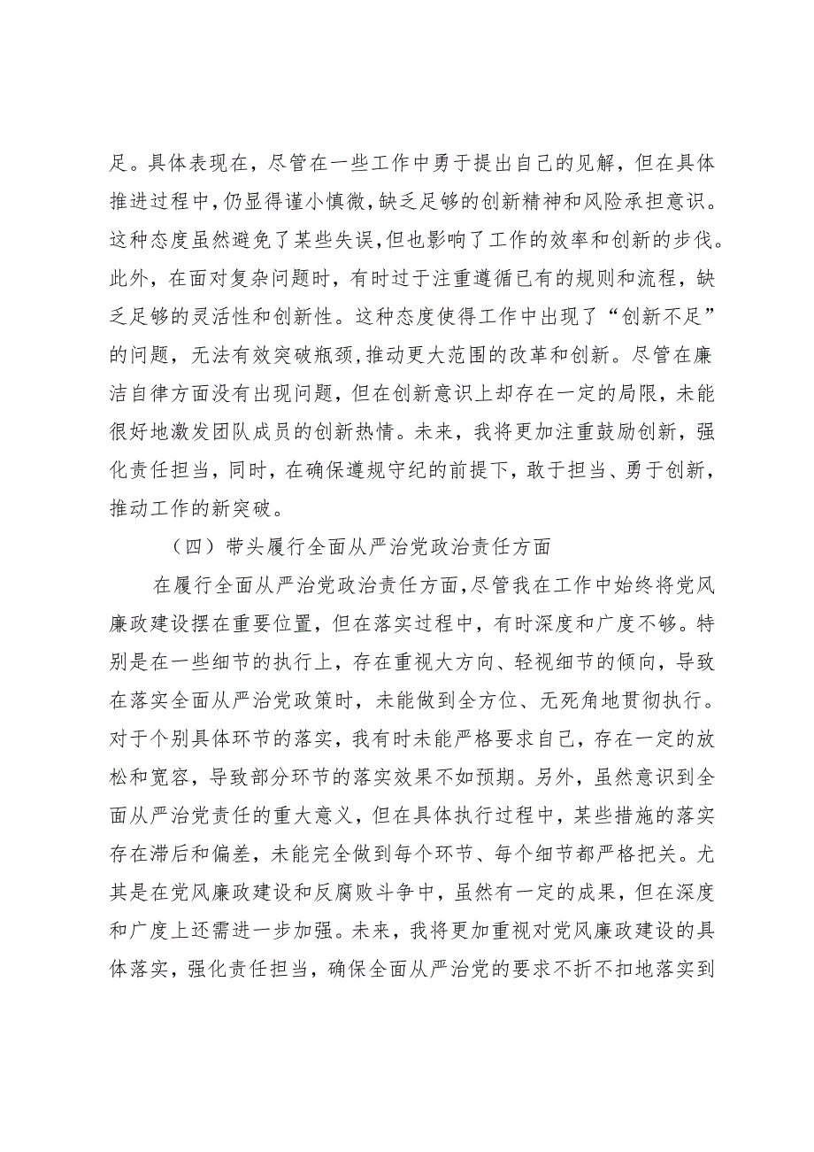 4篇 2025年专题民主生活会个人对照发言材料（四个带头）.docx_第3页