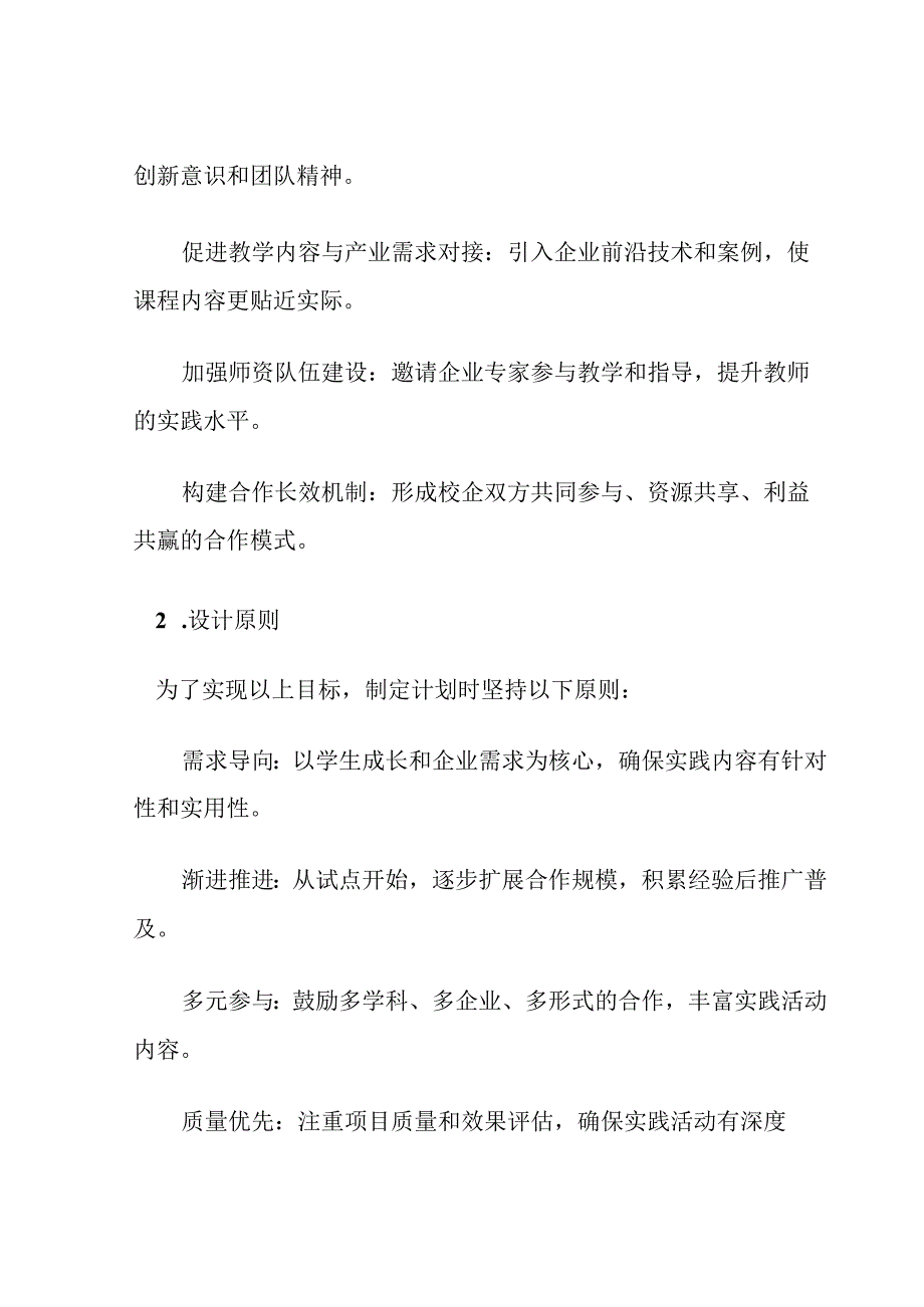 综合实践活动课程校企合作计划.docx_第3页