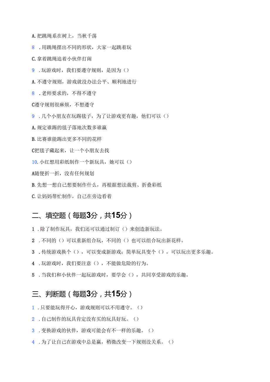 道德与法治二年级下册《7 我们有新玩法》课后作业.docx_第3页