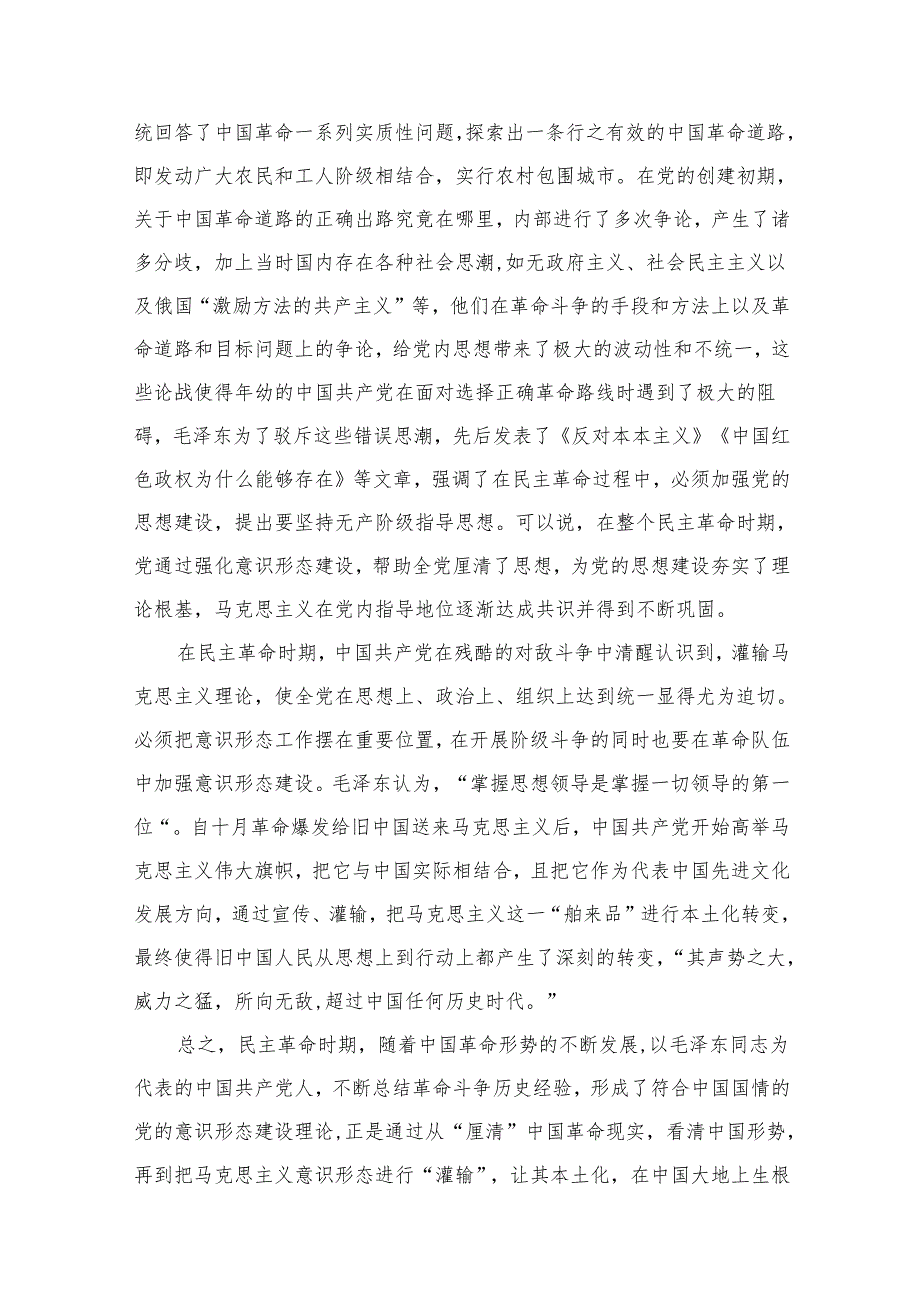 党员干部2024年意识形态专题党课讲稿宣讲报告15篇供参考.docx_第3页