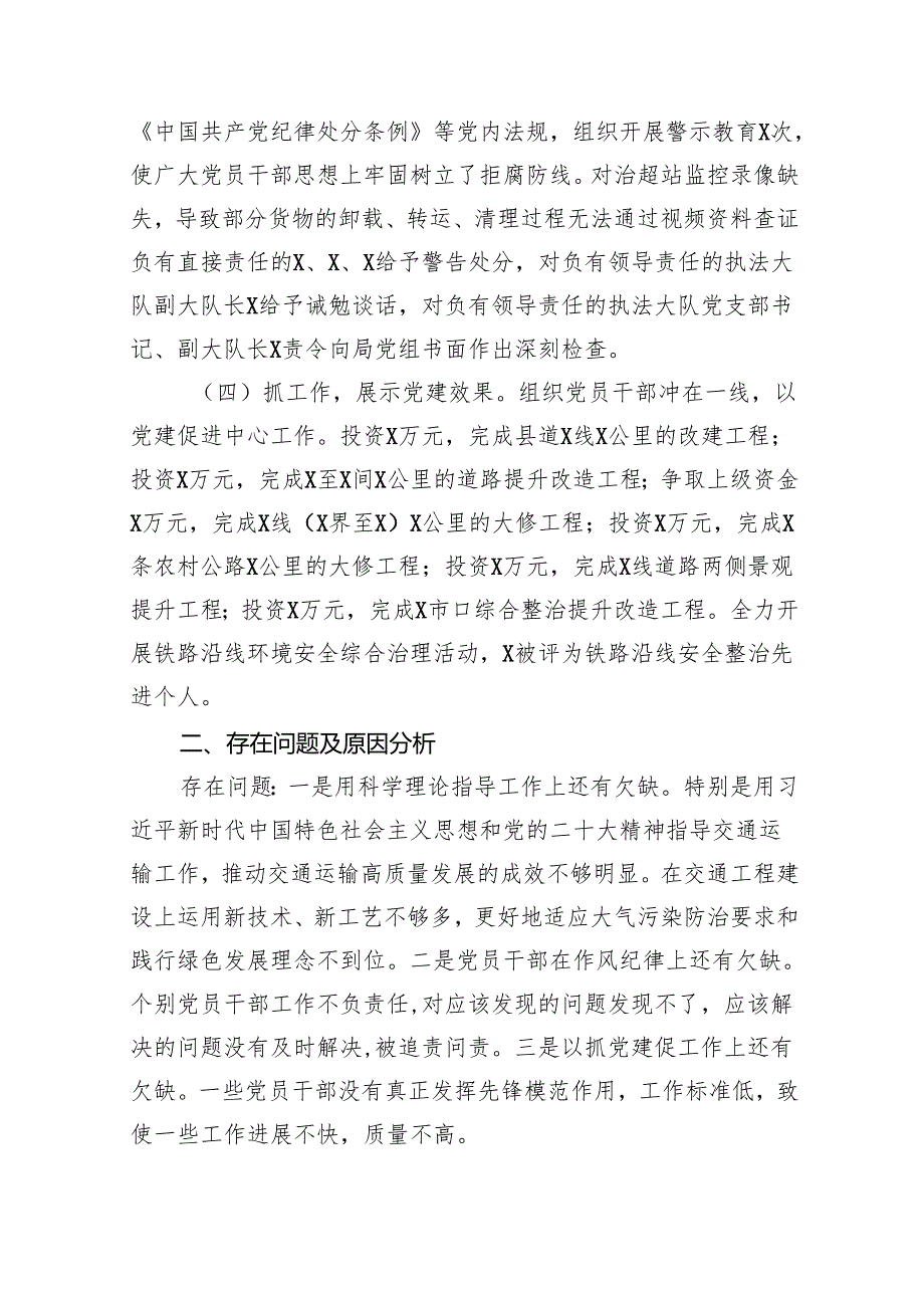 抓基层党要工作述职报告（共9篇）.docx_第2页