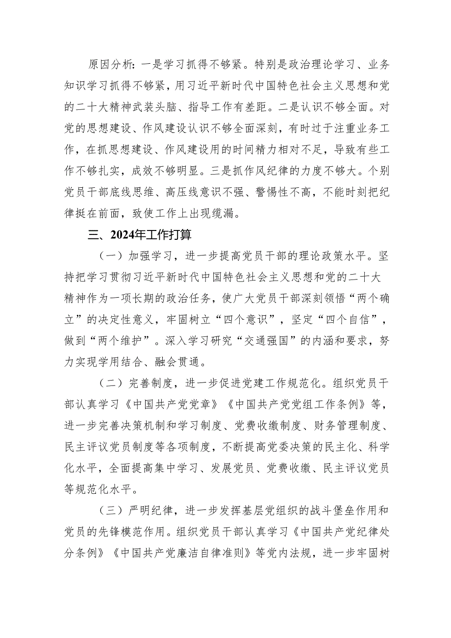 抓基层党要工作述职报告（共9篇）.docx_第3页