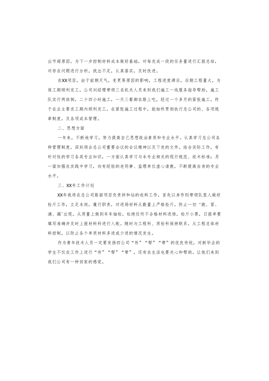 建筑工程技术个人总结.docx_第2页
