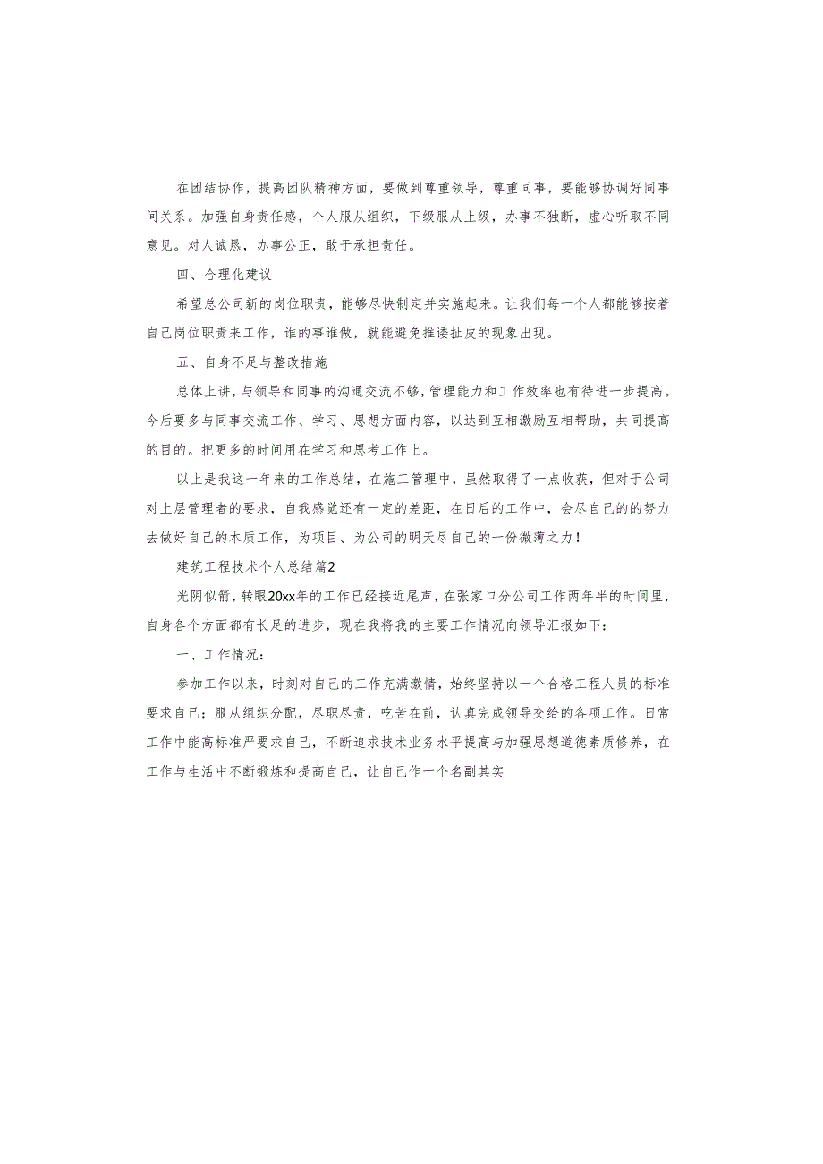 建筑工程技术个人总结.docx_第3页