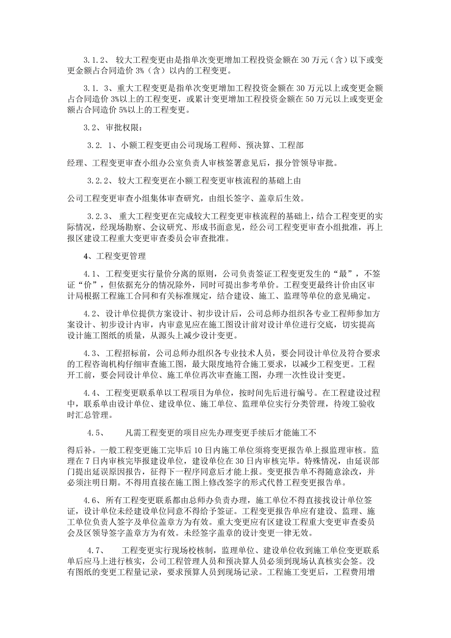 企业工程变更管理制度.docx_第2页
