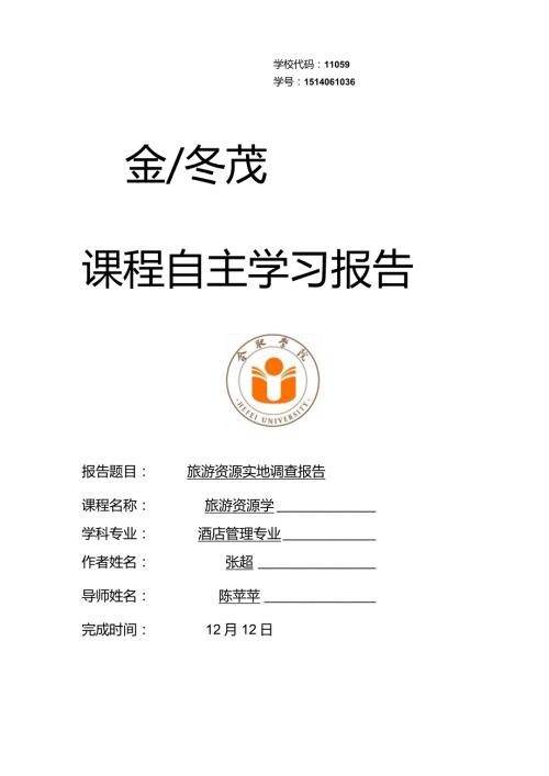 旅游资源学青岛旅游资源实地调查报告.docx