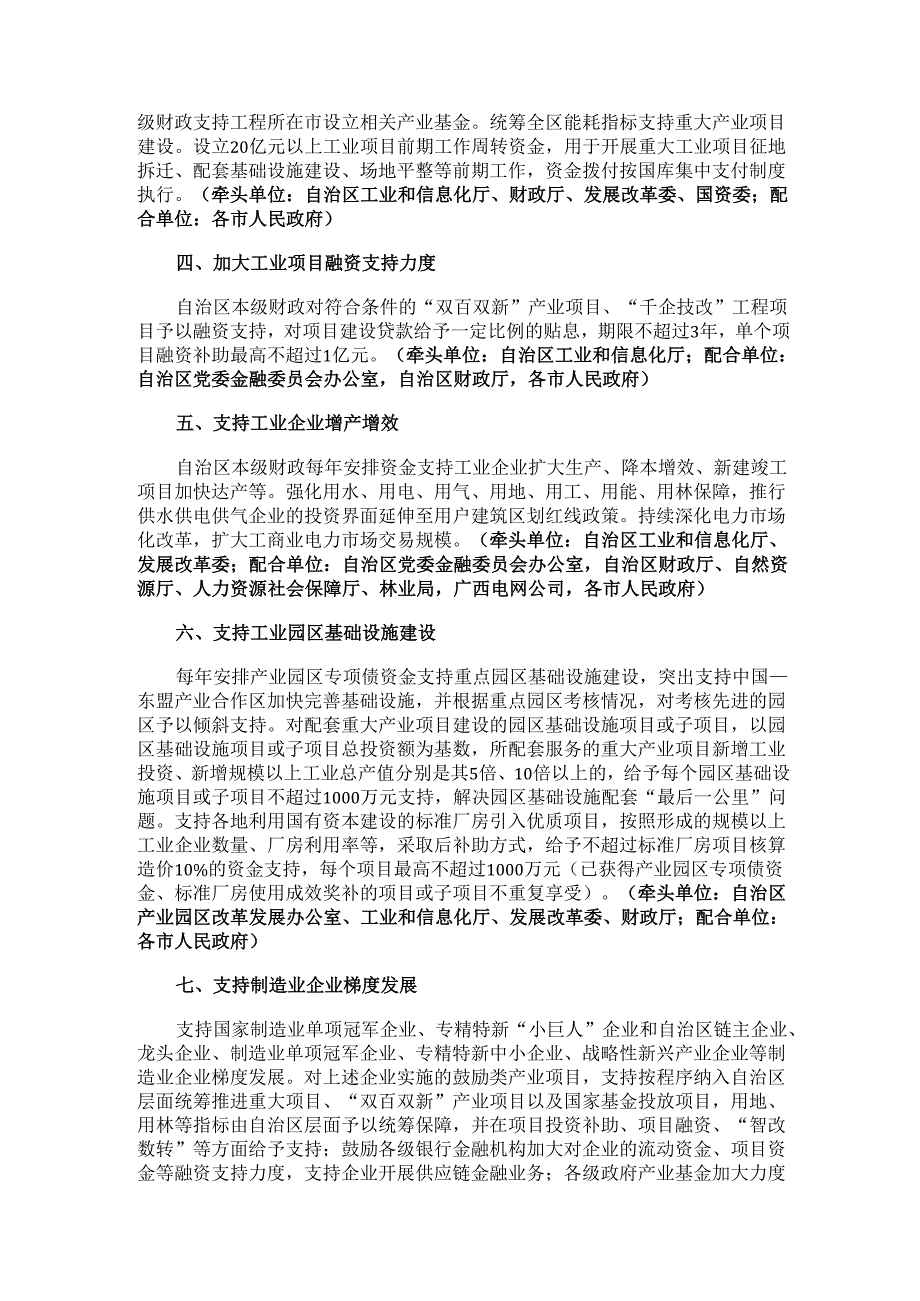 2024.2《广西实施新一轮工业振兴三年行动的若干政策措施》.docx_第2页