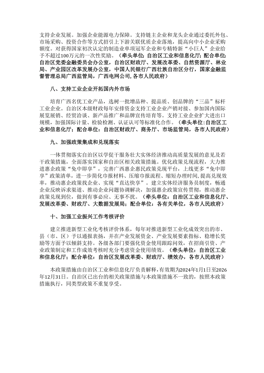 2024.2《广西实施新一轮工业振兴三年行动的若干政策措施》.docx_第3页