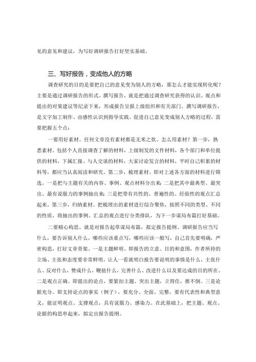 国家机关优秀公文选（下）(1)201300.docx