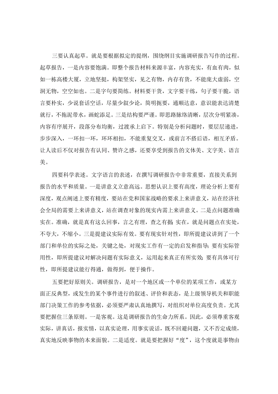 国家机关优秀公文选（下）(1)201300.docx_第2页