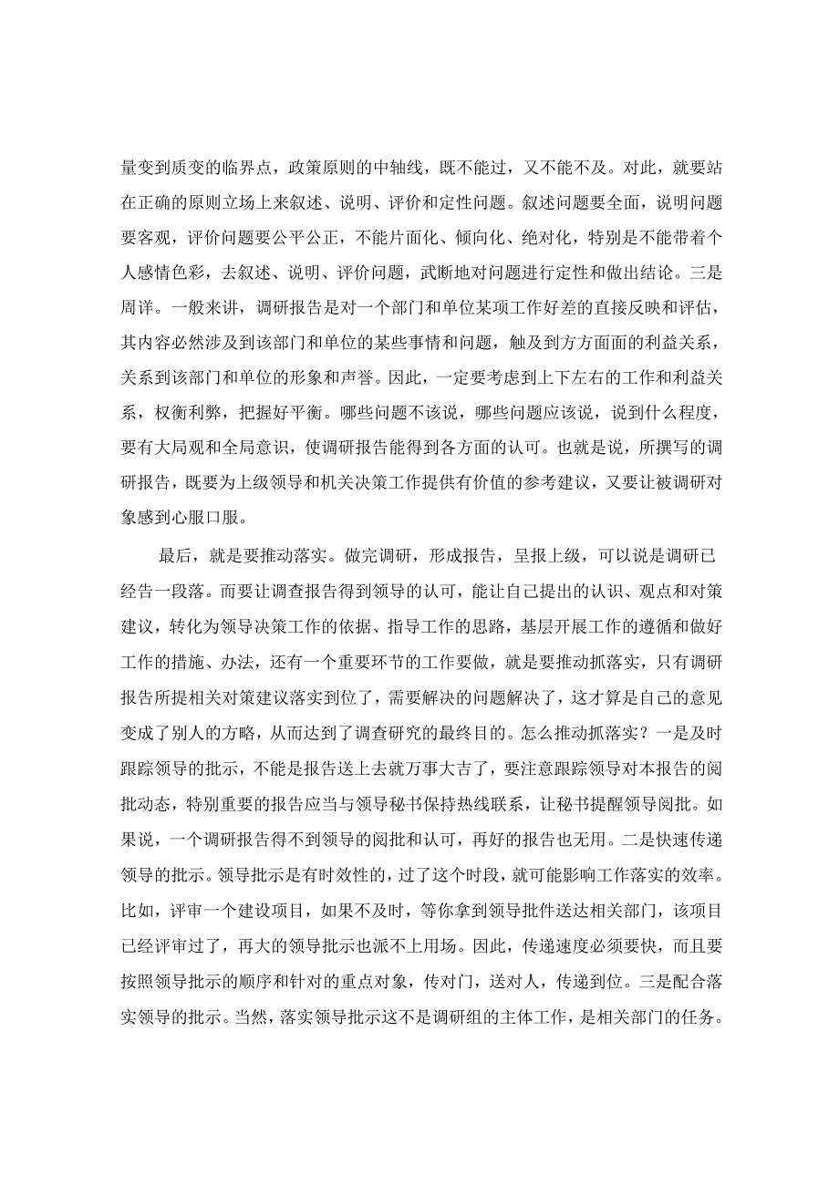 国家机关优秀公文选（下）(1)201300.docx_第3页