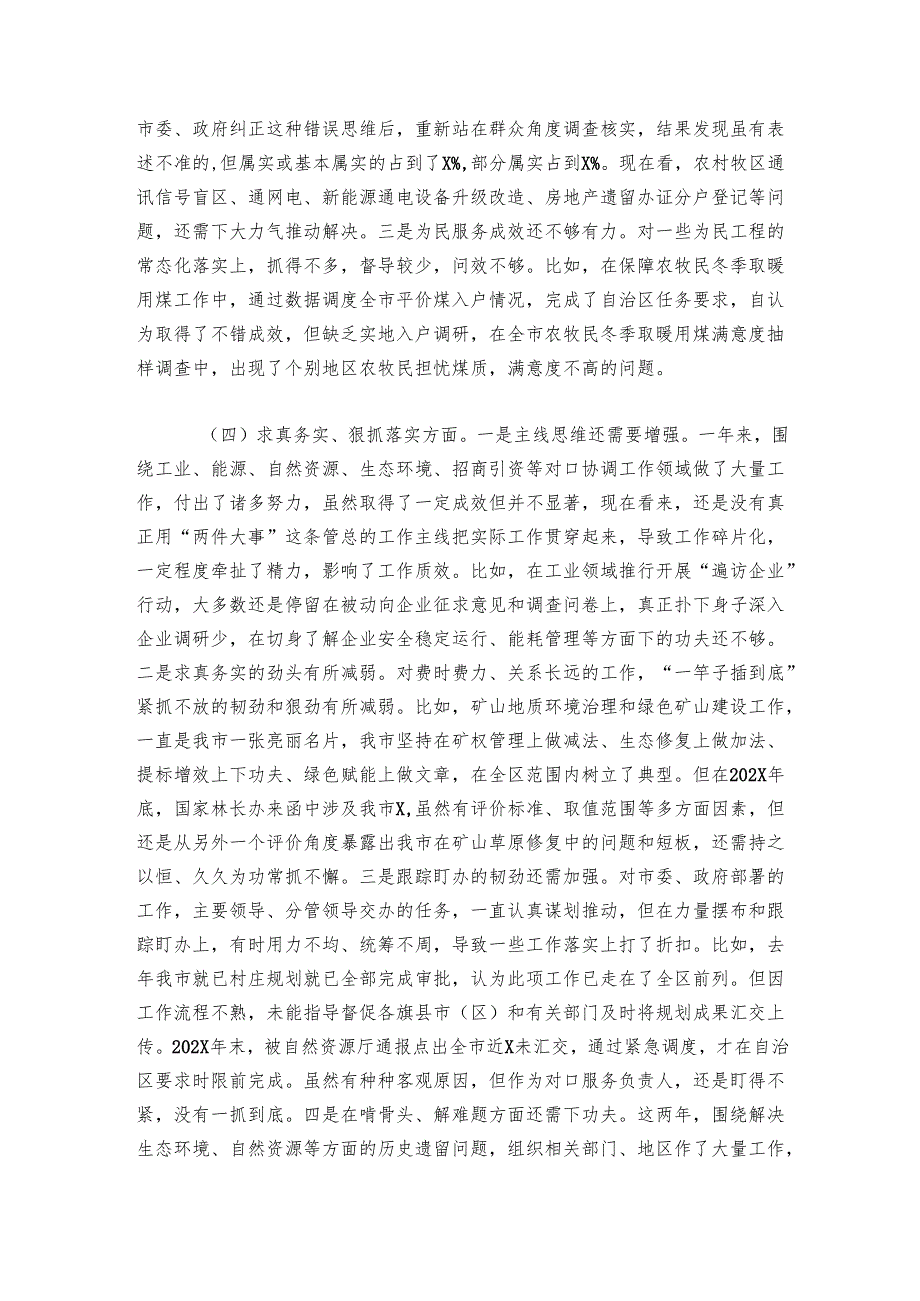 某市政府办副秘书长、副主任20242025民主生活会对照检查材料.docx_第3页